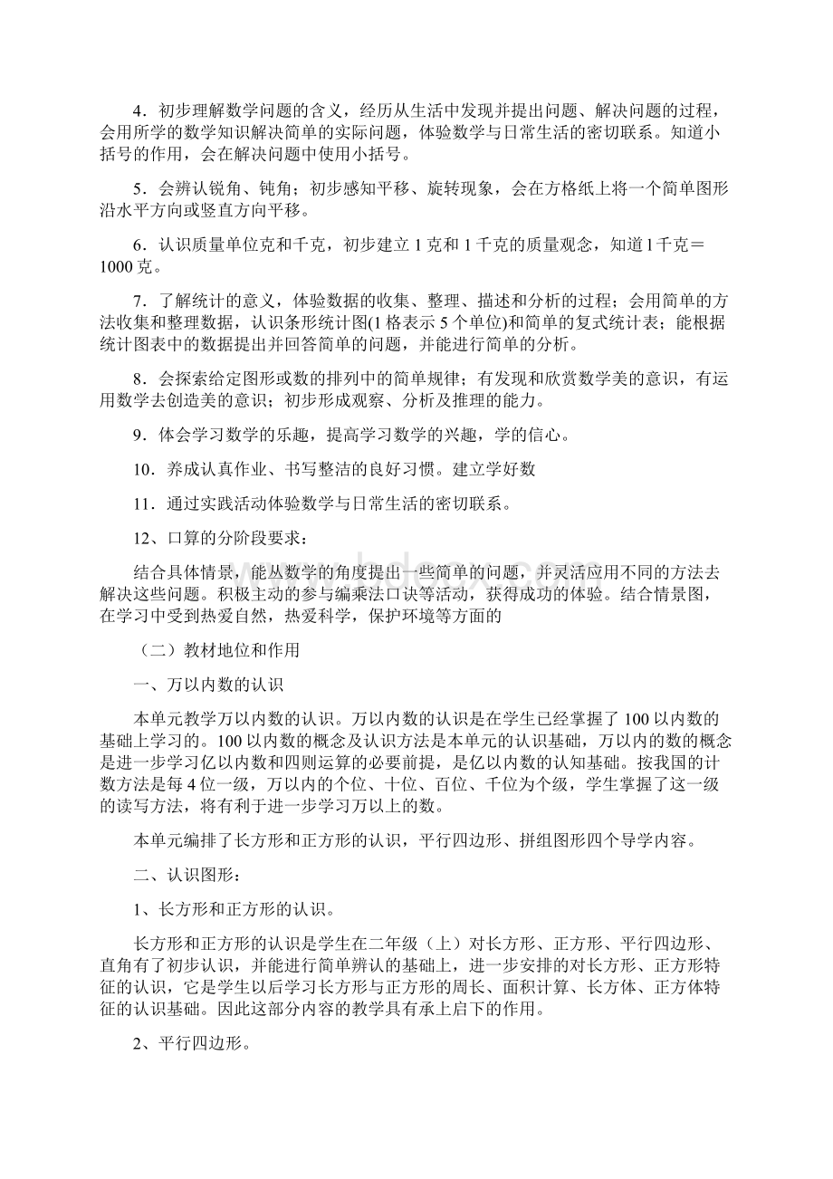 西师版小学二年级数学下册教案全册Word下载.docx_第2页