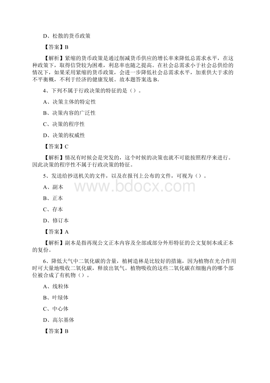 黑龙江省牡丹江市宁安市大学生村官招聘试题及答案解析Word文档格式.docx_第2页