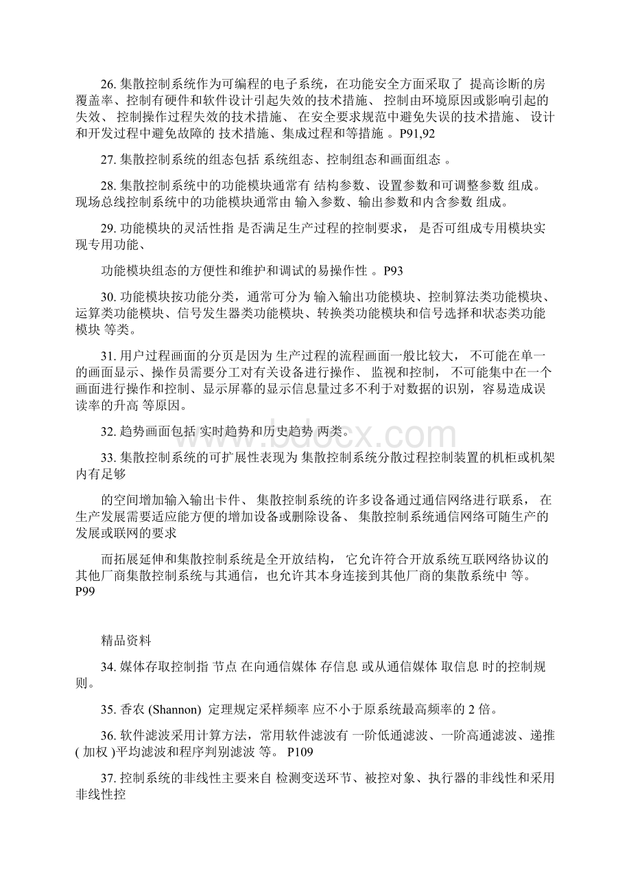 集散控制系统复习题.docx_第3页