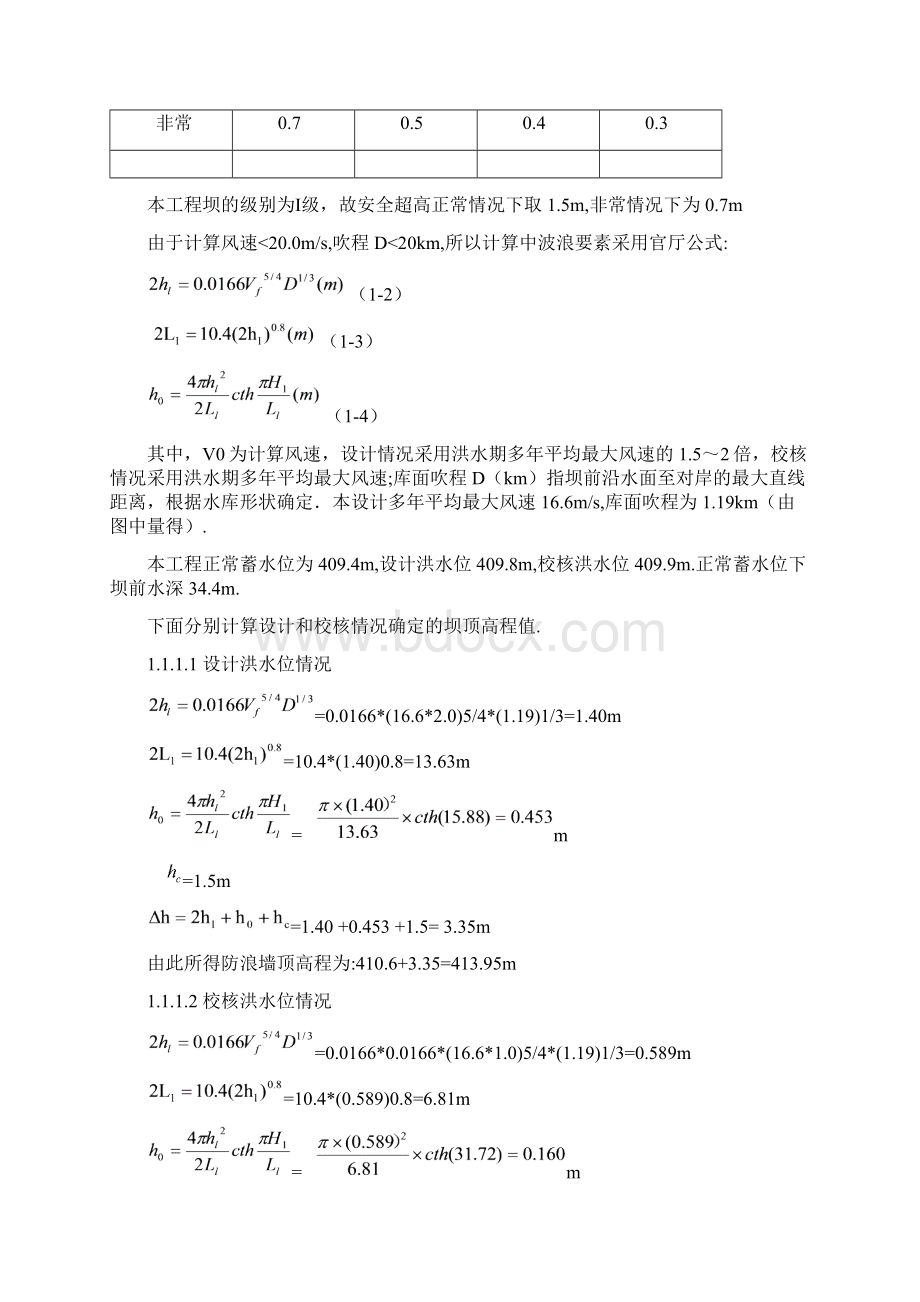 泰安抽水蓄能电站水利枢纽建筑设计计算书Word文档格式.docx_第2页