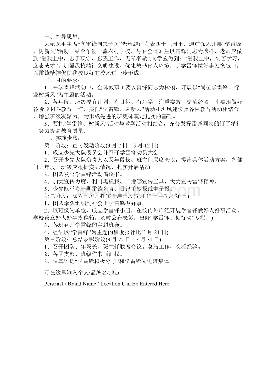 学雷锋策划活动方案详细版.docx_第3页