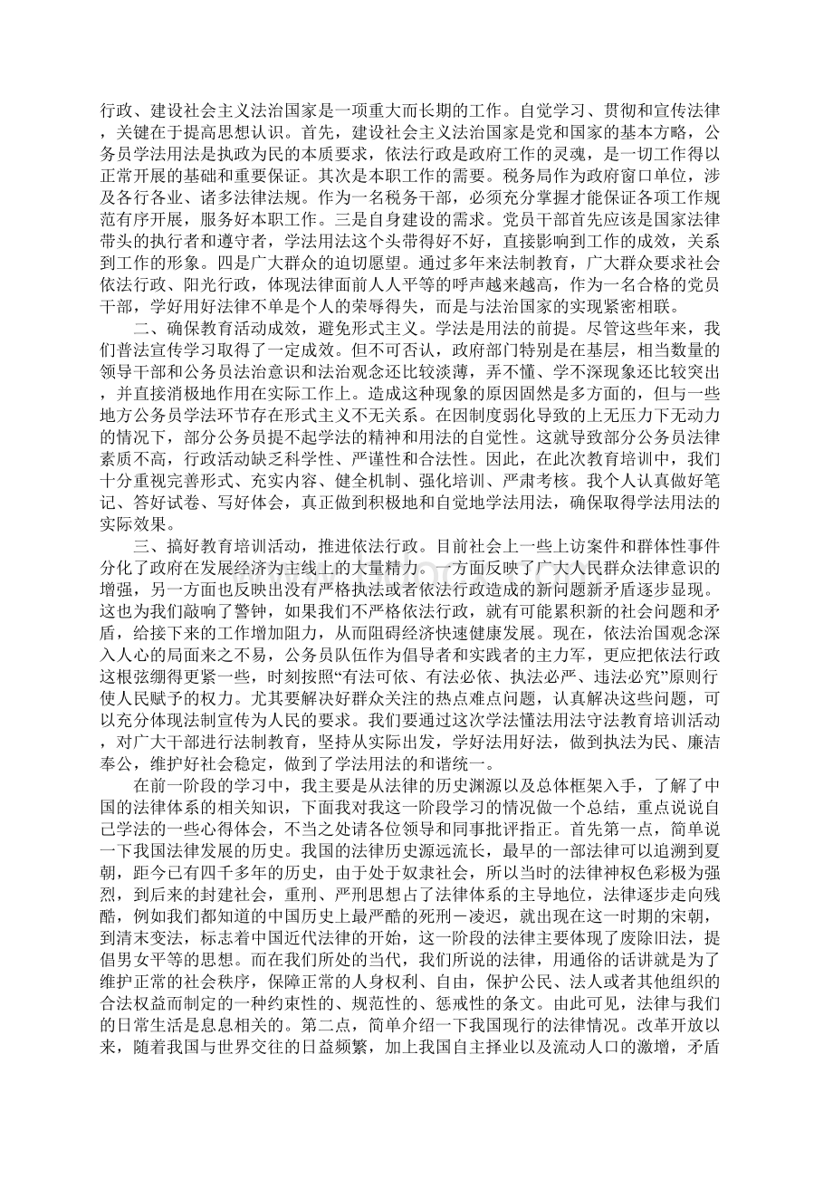 学法懂法心得体会Word文档格式.docx_第2页