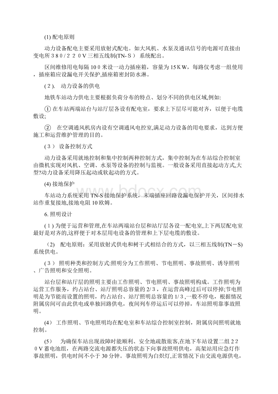 地铁室内设计相关设备系统专业初步技术规定第四章附件.docx_第3页