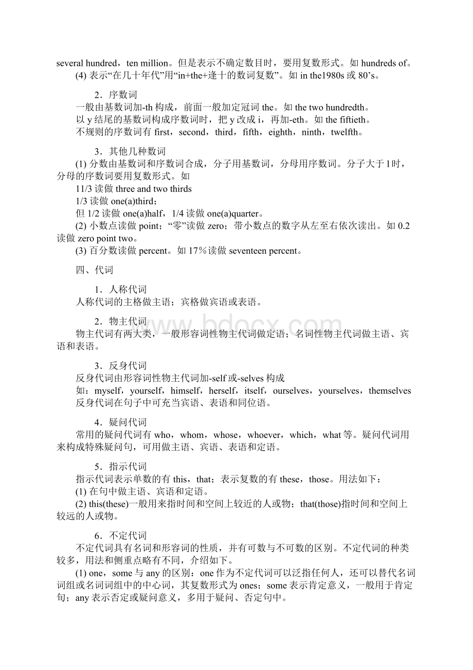 公共英语二级PETS语法基础知识.docx_第3页