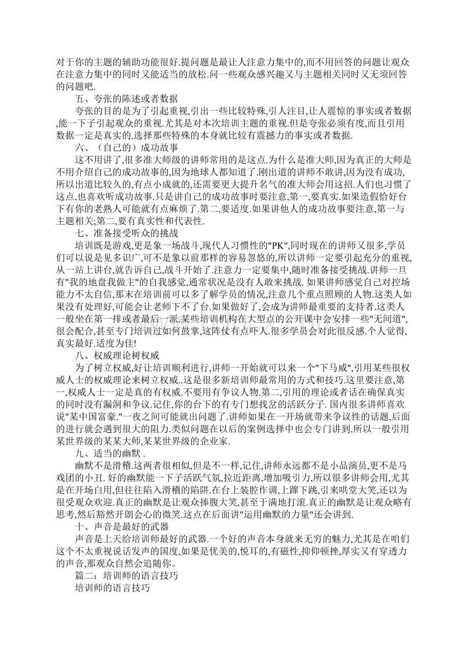 培训师的演讲技巧Word文件下载.docx_第2页