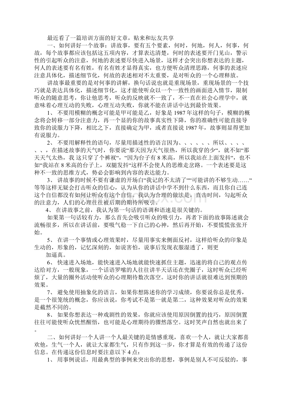 培训师的演讲技巧.docx_第3页