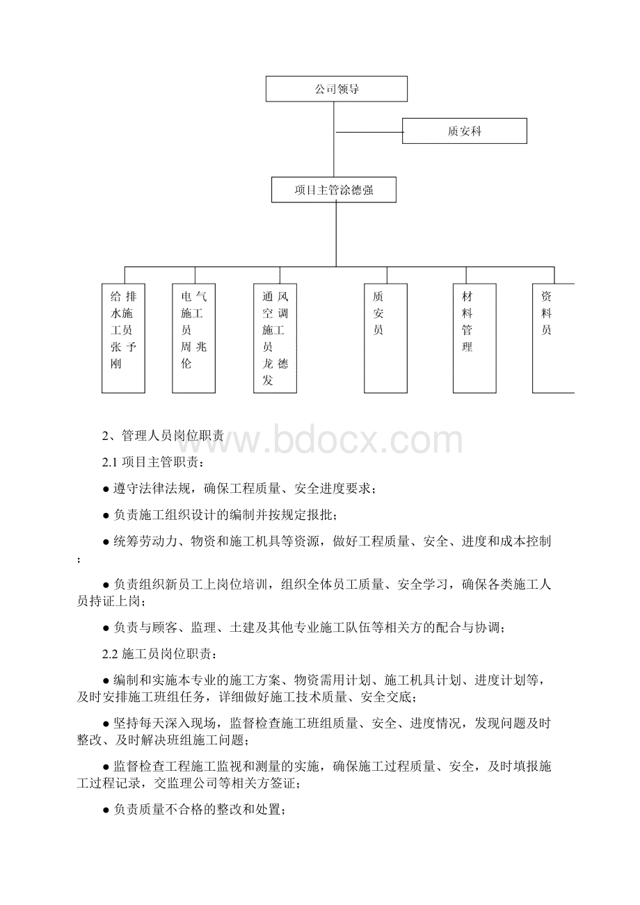 清远施工设计Word格式文档下载.docx_第3页