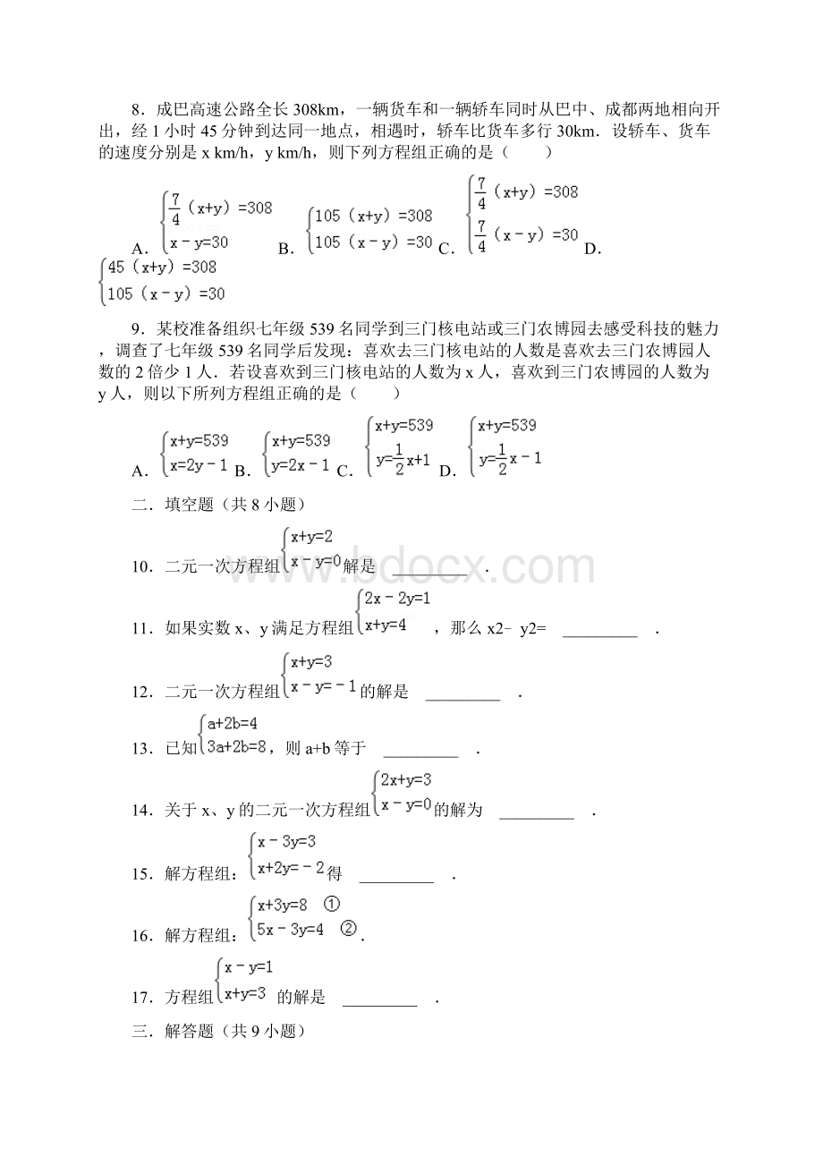 中考数学总复习九 二元一次方程组精练精析2.docx_第2页