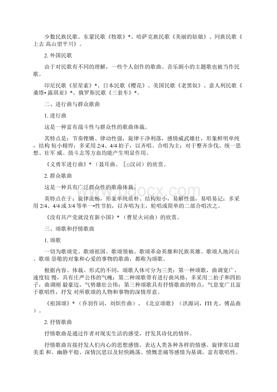 音乐基础理论复习提要docWord文档下载推荐.docx_第3页