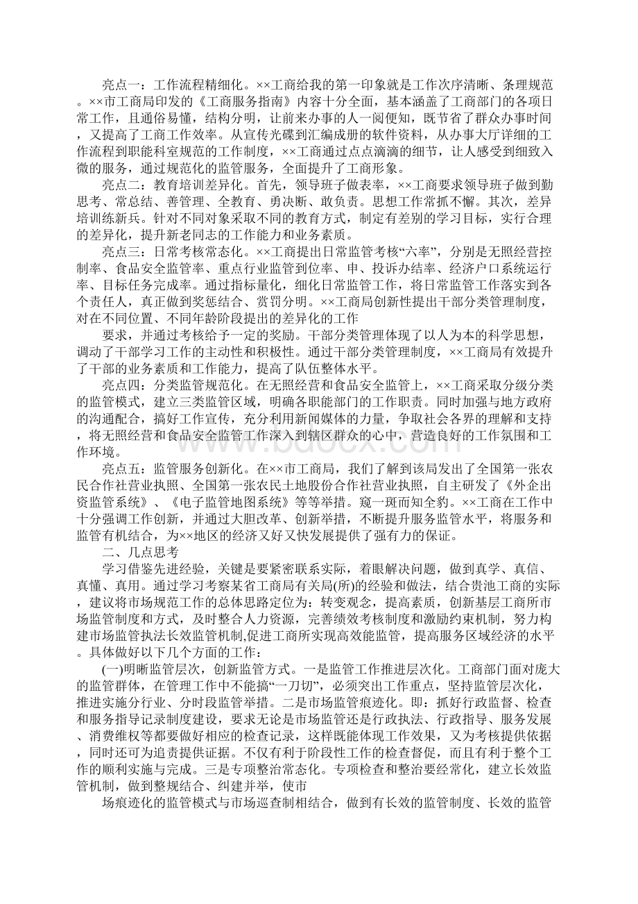 外出考察学习心得体会Word文档下载推荐.docx_第3页