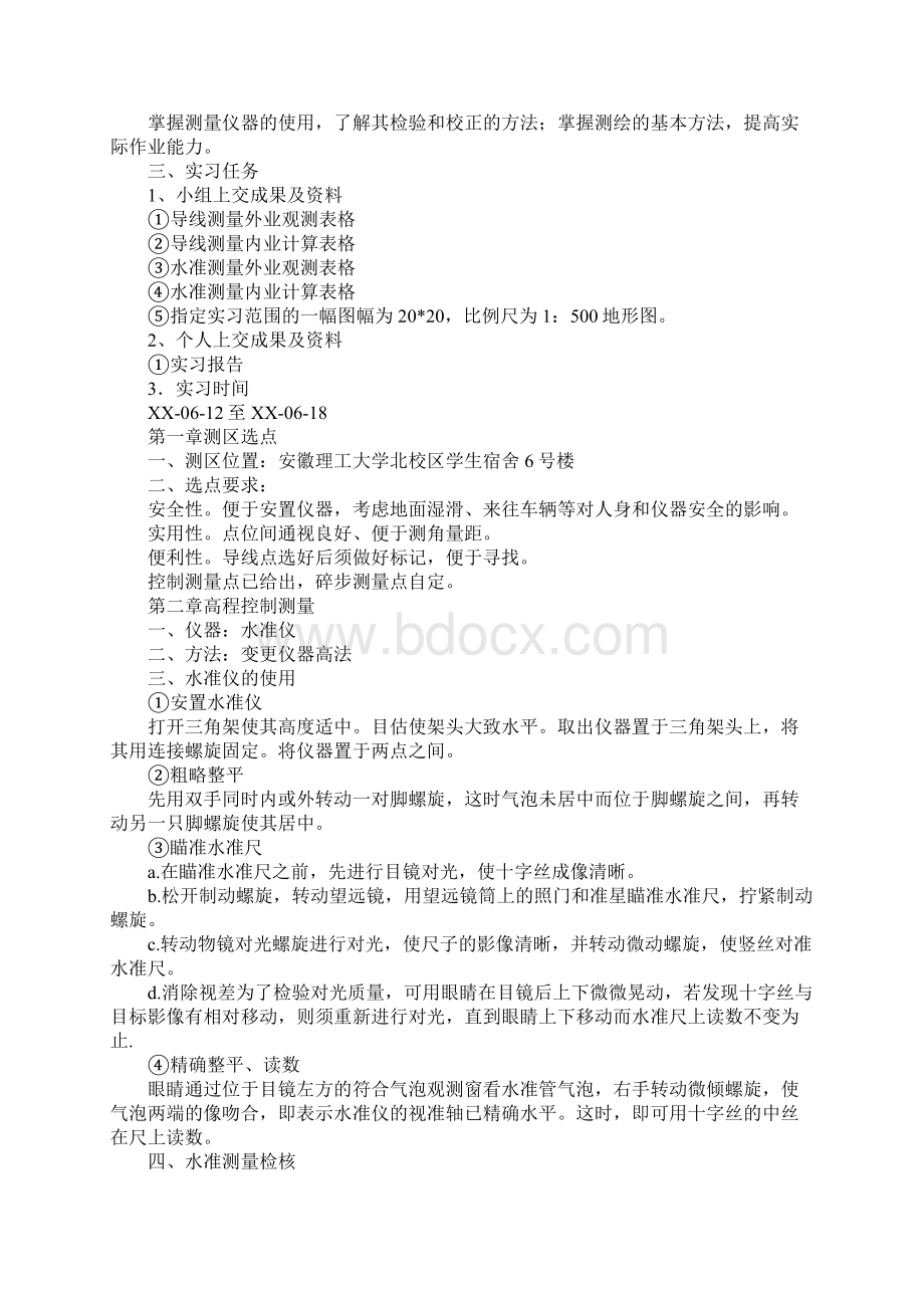 测量学实习报告模板完整版.docx_第2页