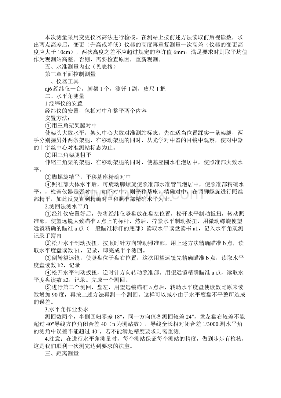 测量学实习报告模板完整版.docx_第3页