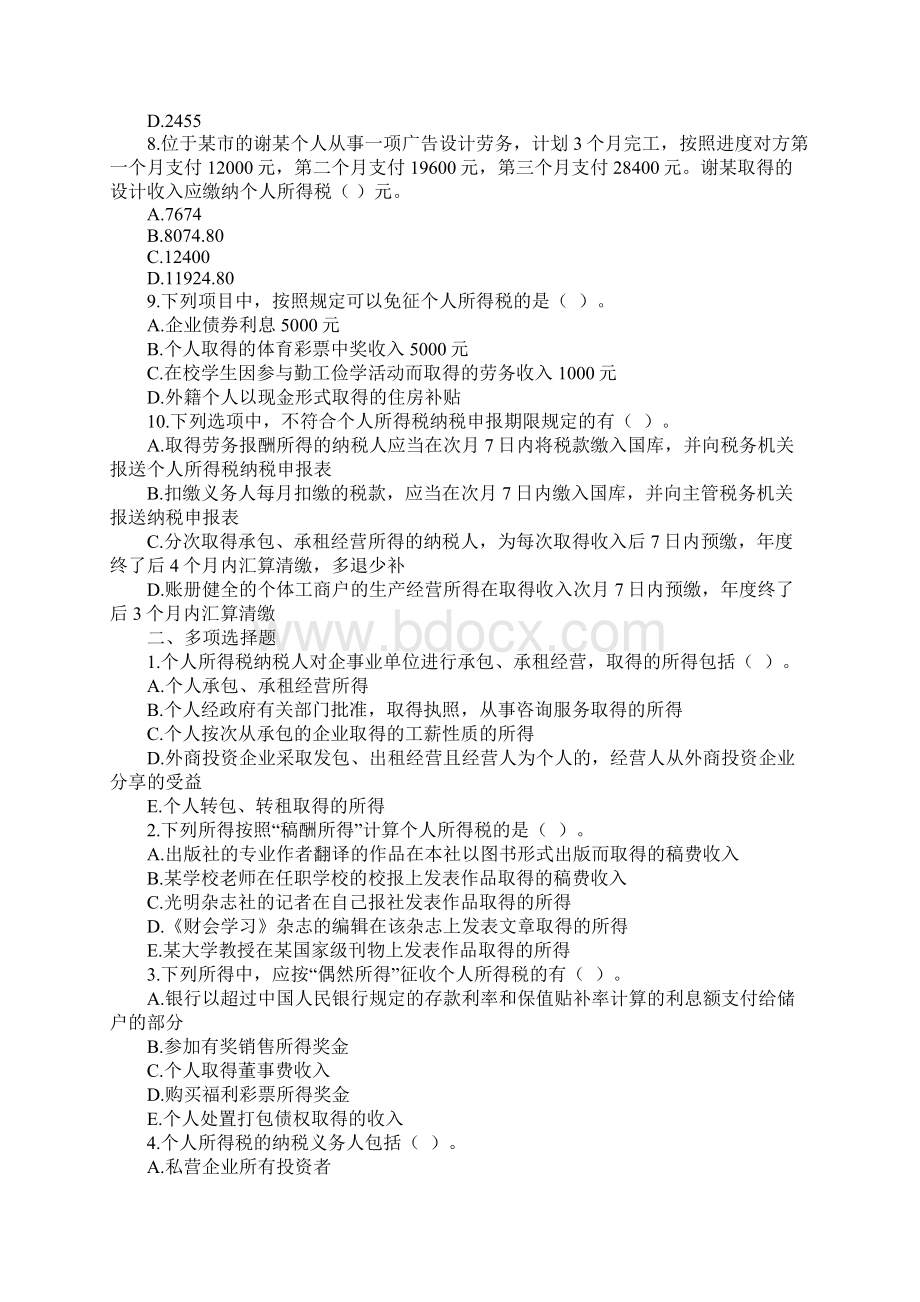 个人所得税试题818页word资料.docx_第2页