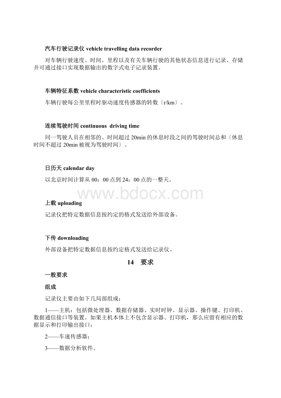 汽车行驶记录仪国家标准.docx_第2页