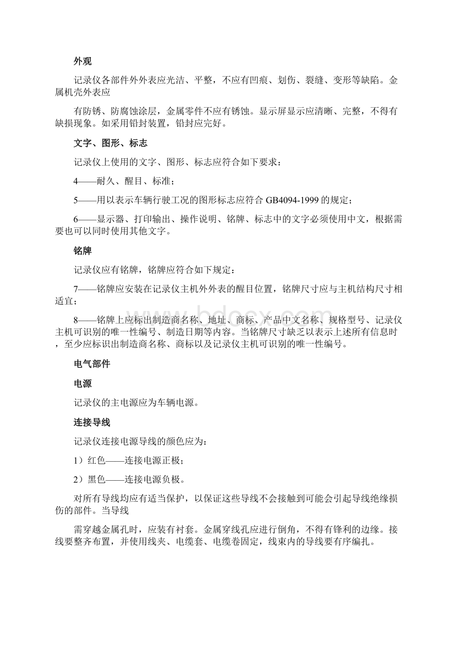 汽车行驶记录仪国家标准.docx_第3页