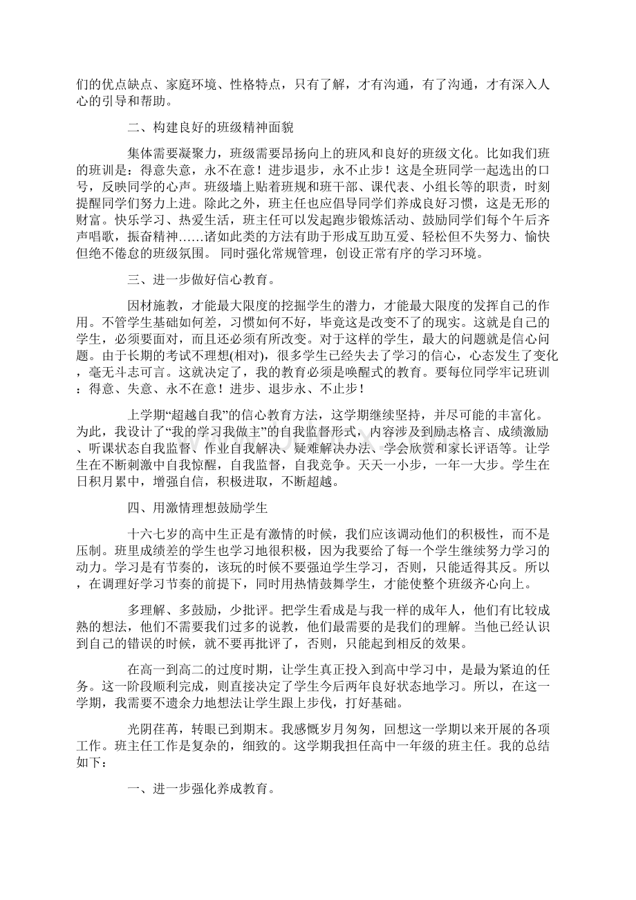 精品高一下学期班主任工作总结范文Word格式.docx_第2页