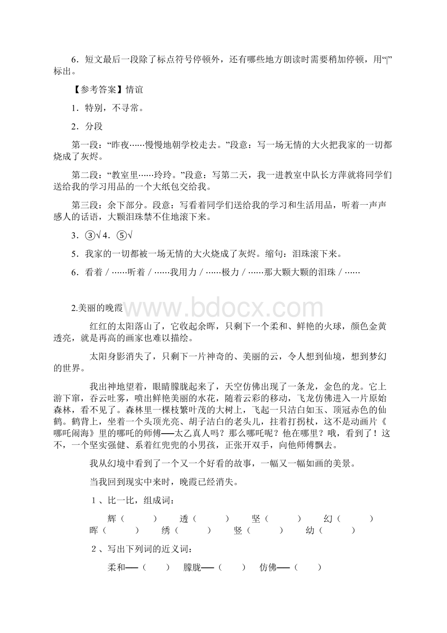 四年级语文课外阅读题附答案讲解.docx_第2页