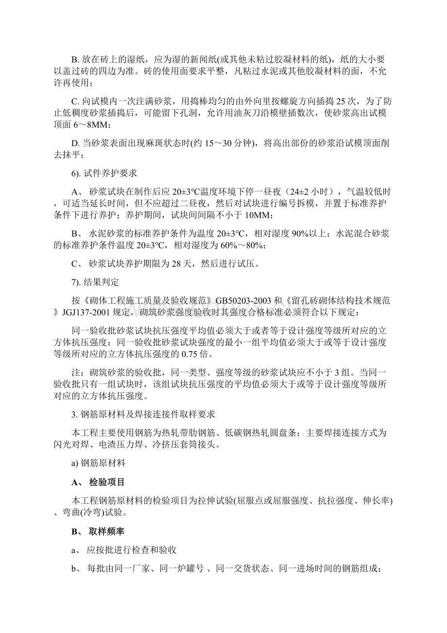 工程见证取样和送检的试块试件等材料的取样制作要求Word文件下载.docx_第3页