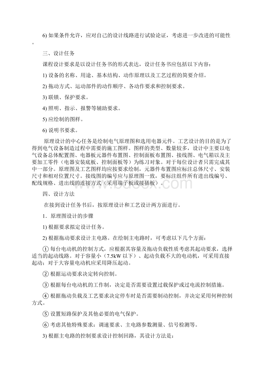 十十字路口带倒计时显示的交通信号灯控制设计过程Word下载.docx_第2页