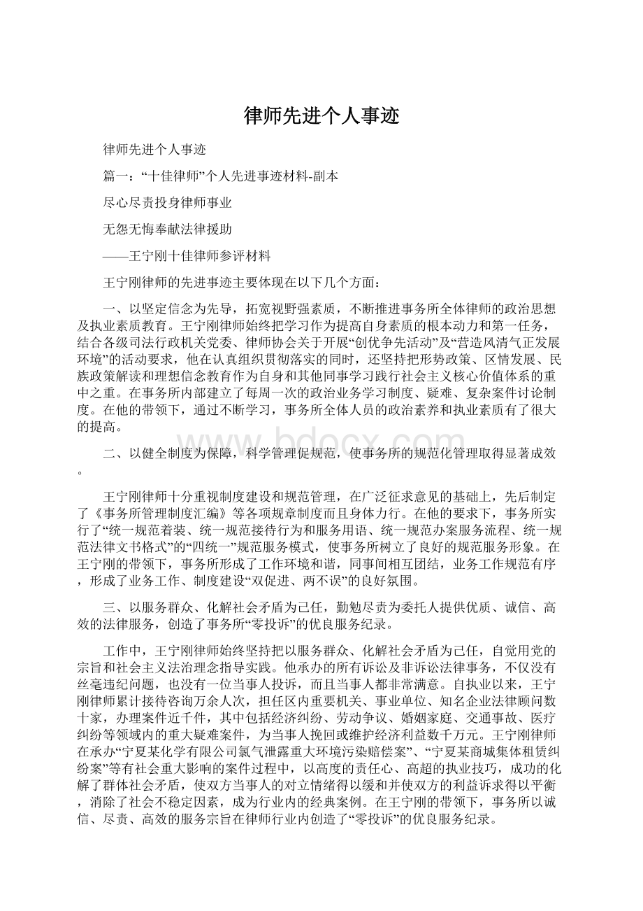 律师先进个人事迹Word格式文档下载.docx