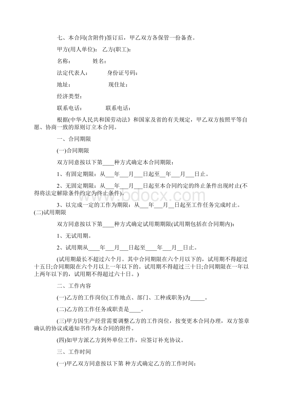 国家延迟退休方案关于劳动合同新编样本完整版.docx_第2页
