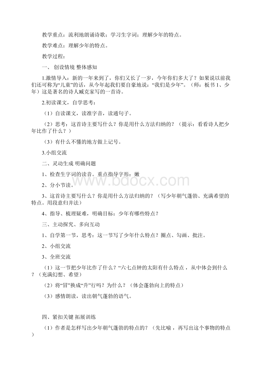 精品语文鄂教版小学四年级下册第一单元教案.docx_第2页