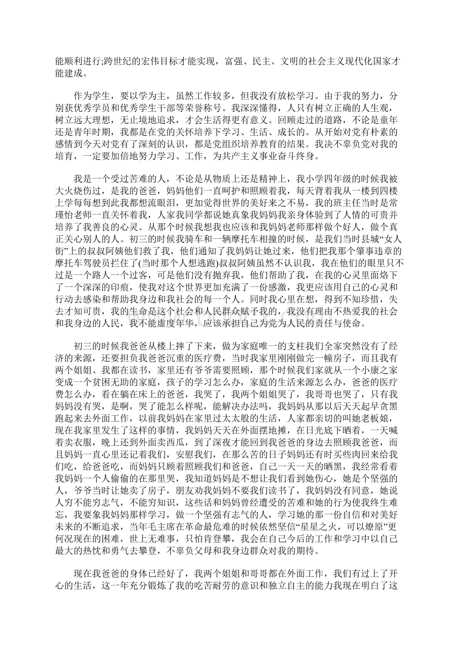 大学生入党积极分子自传3000字Word格式文档下载.docx_第3页