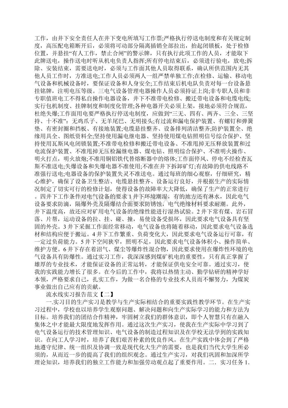 流水线实习报告三篇.docx_第2页