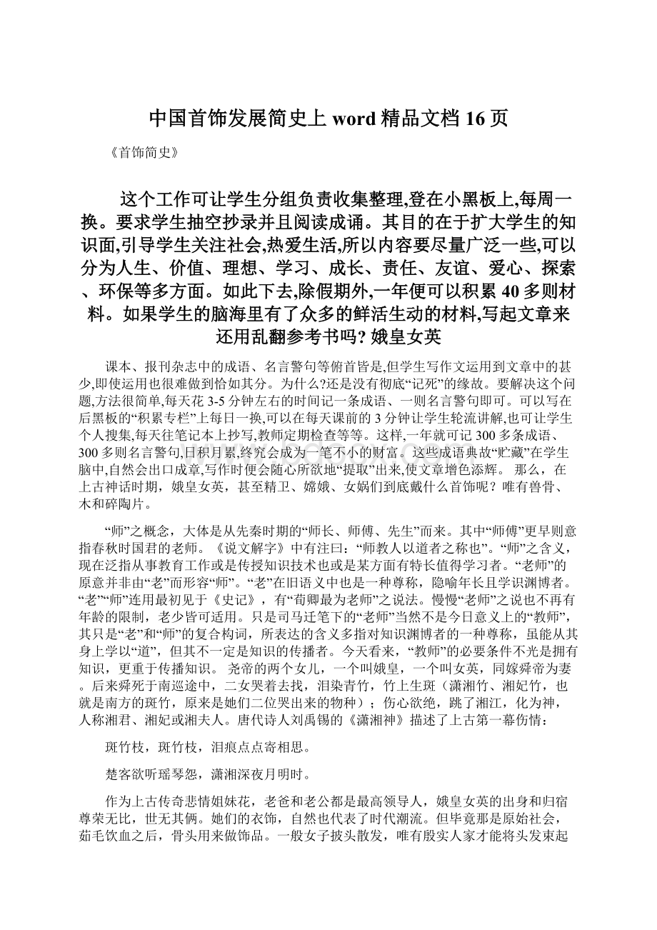 中国首饰发展简史上word精品文档16页Word文档下载推荐.docx