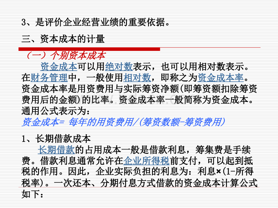 第四章融资管理(下)PPT推荐.ppt_第3页