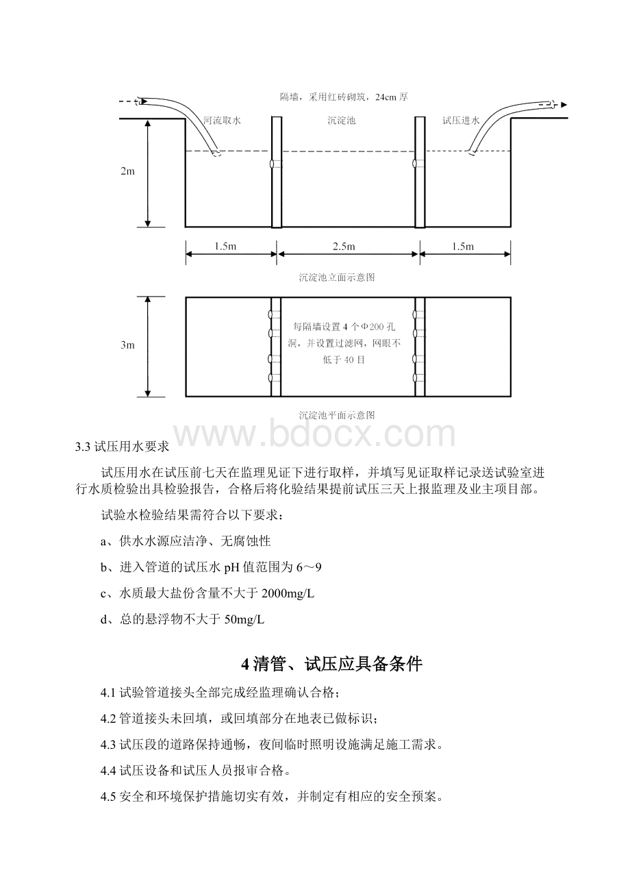 污水管道试压方案.docx_第3页