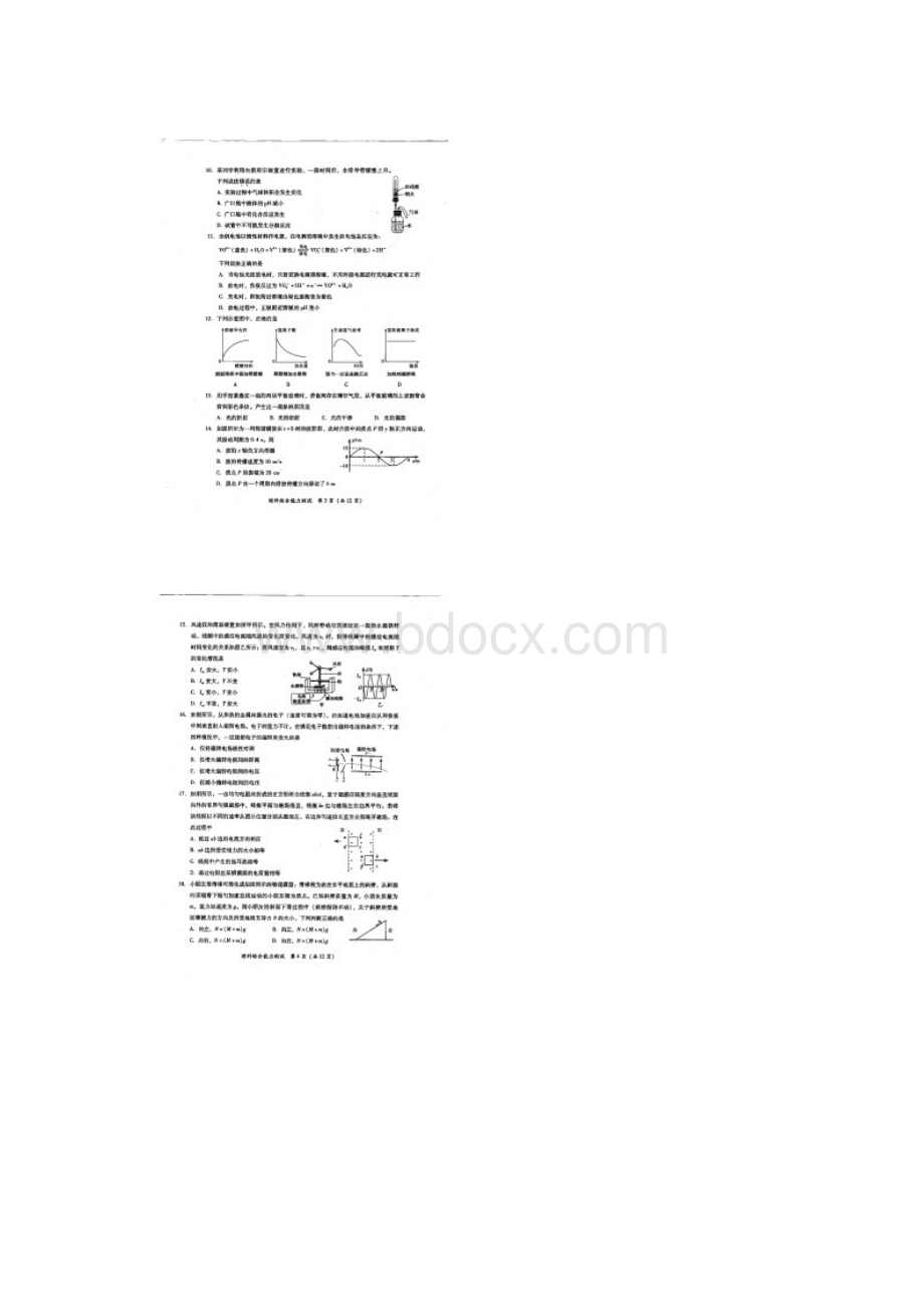 福建省质检理综试题及答案文档格式.docx_第2页