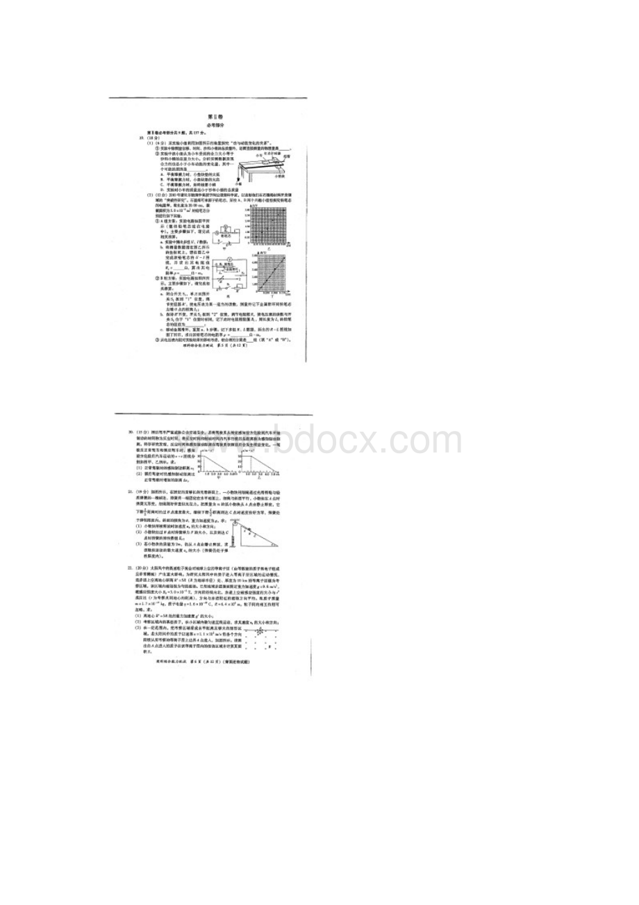 福建省质检理综试题及答案文档格式.docx_第3页