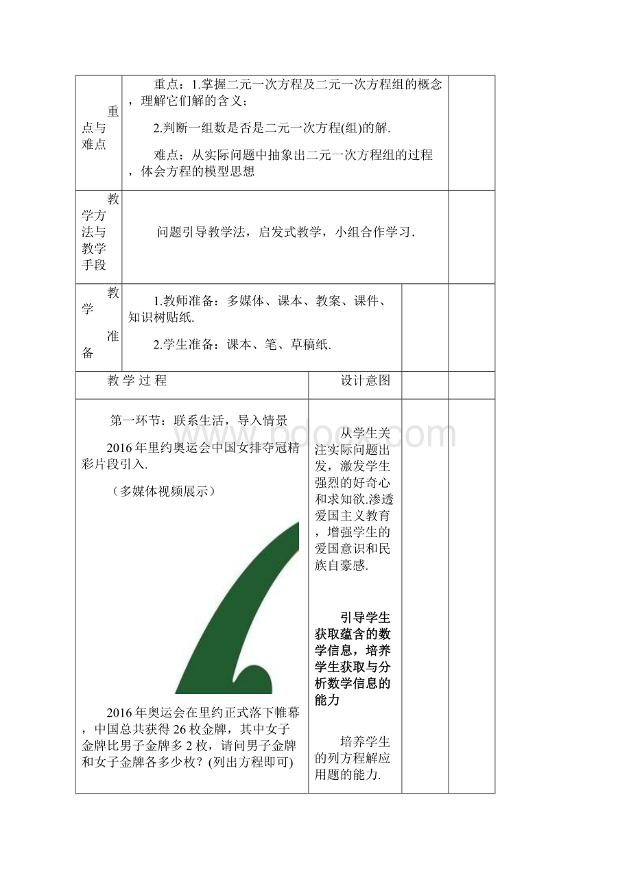 认识二元一次方程组教学设计.docx_第2页