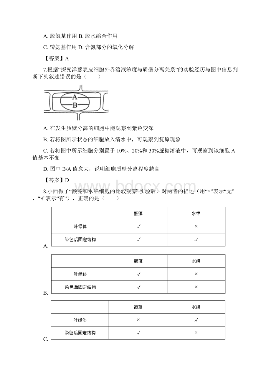 届上海市黄浦区高三下学期高考二模考试生物试题PDF版Word格式文档下载.docx_第2页