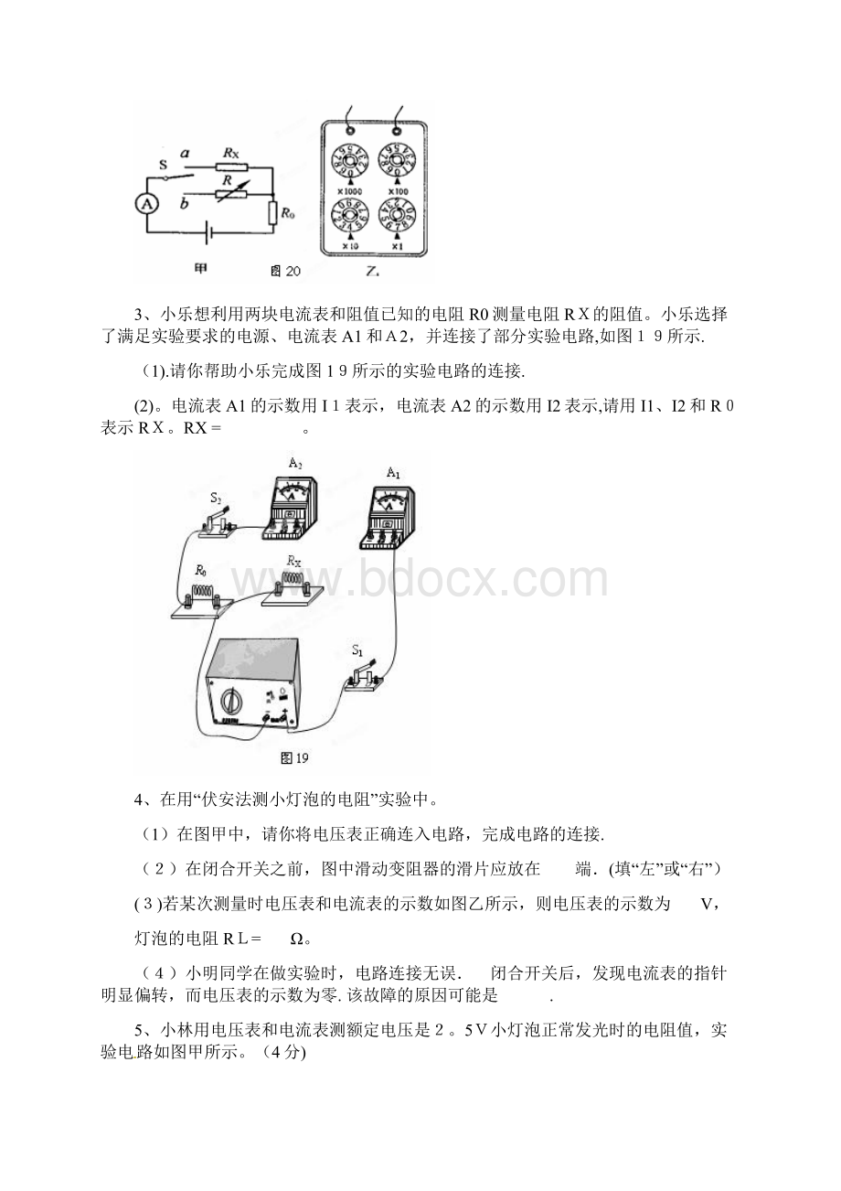 初中电学实验题及答案课件Word文档下载推荐.docx_第2页