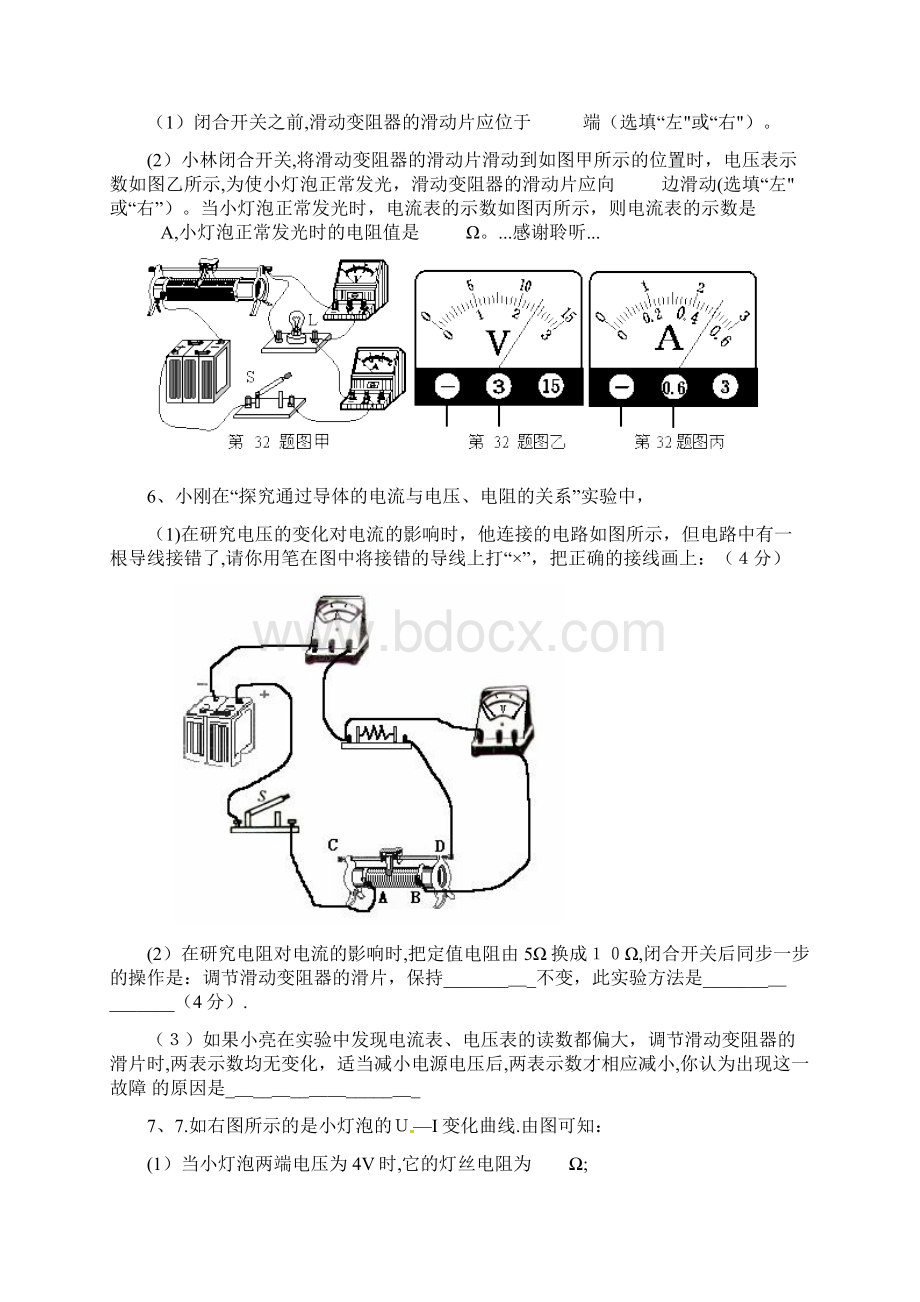 初中电学实验题及答案课件Word文档下载推荐.docx_第3页