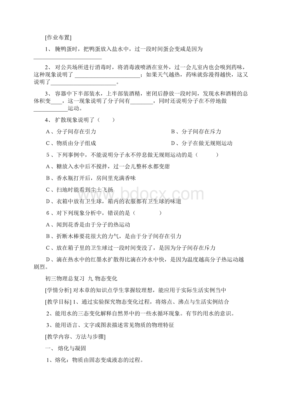 人教版初三物理教案人教版九年级物理总复习教案.docx_第3页