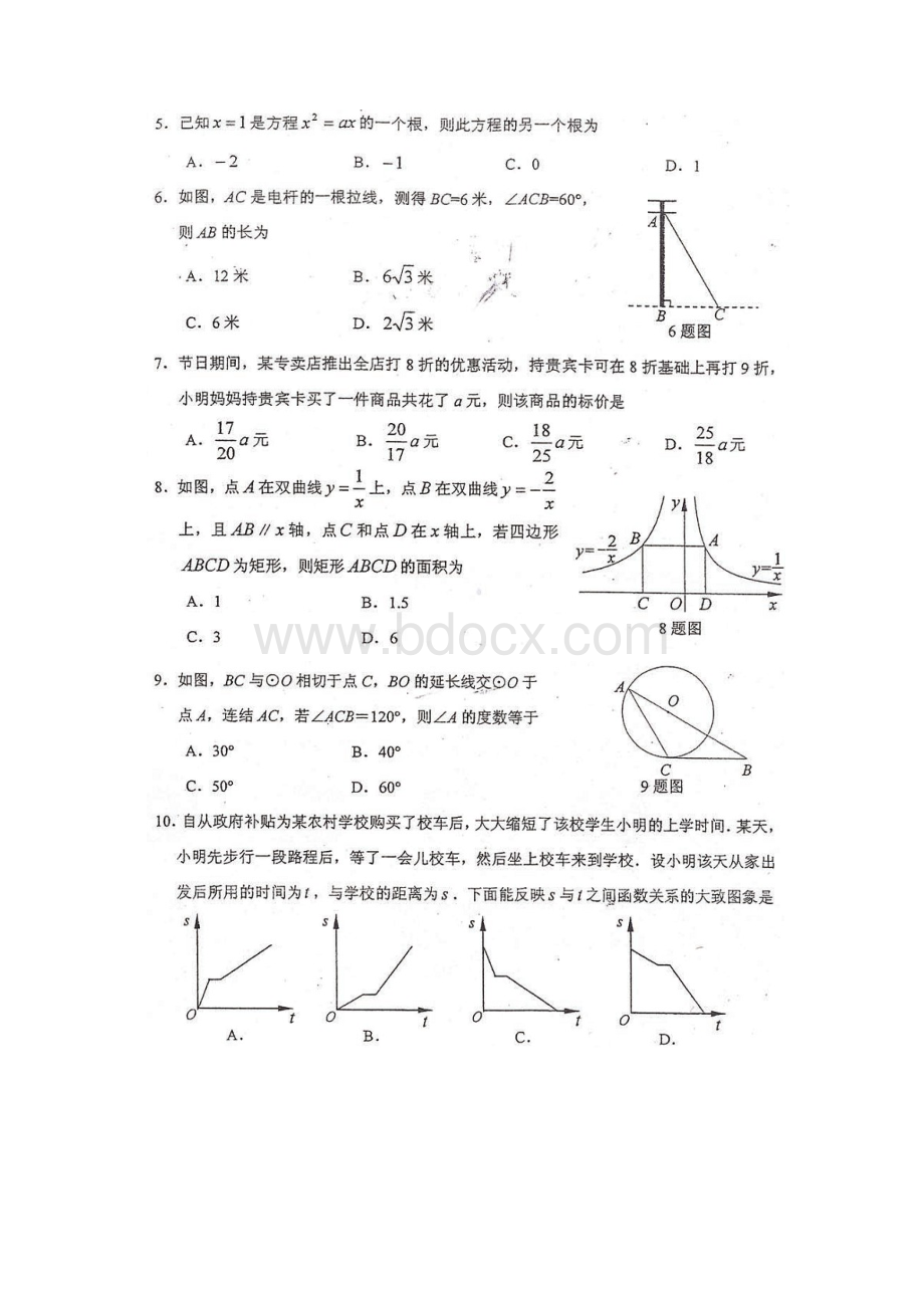 重庆市沙坪坝区中考适应性考试数学试题Word下载.docx_第2页