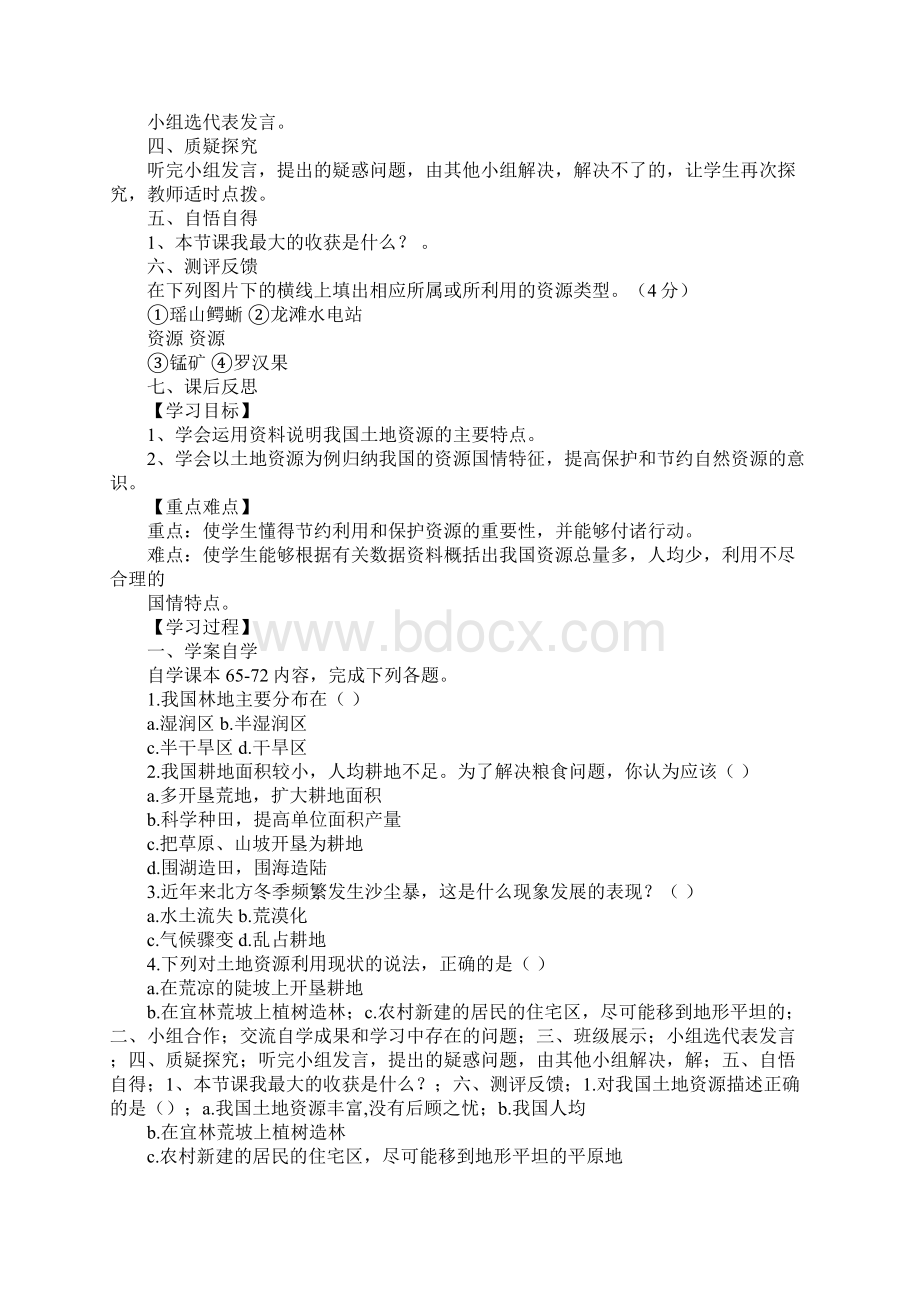 初中地理八年级上册全册导学案.docx_第3页