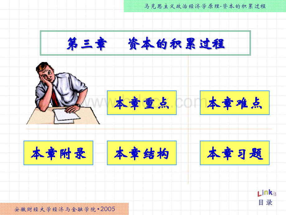 第三章资本的积累过程.ppt_第2页