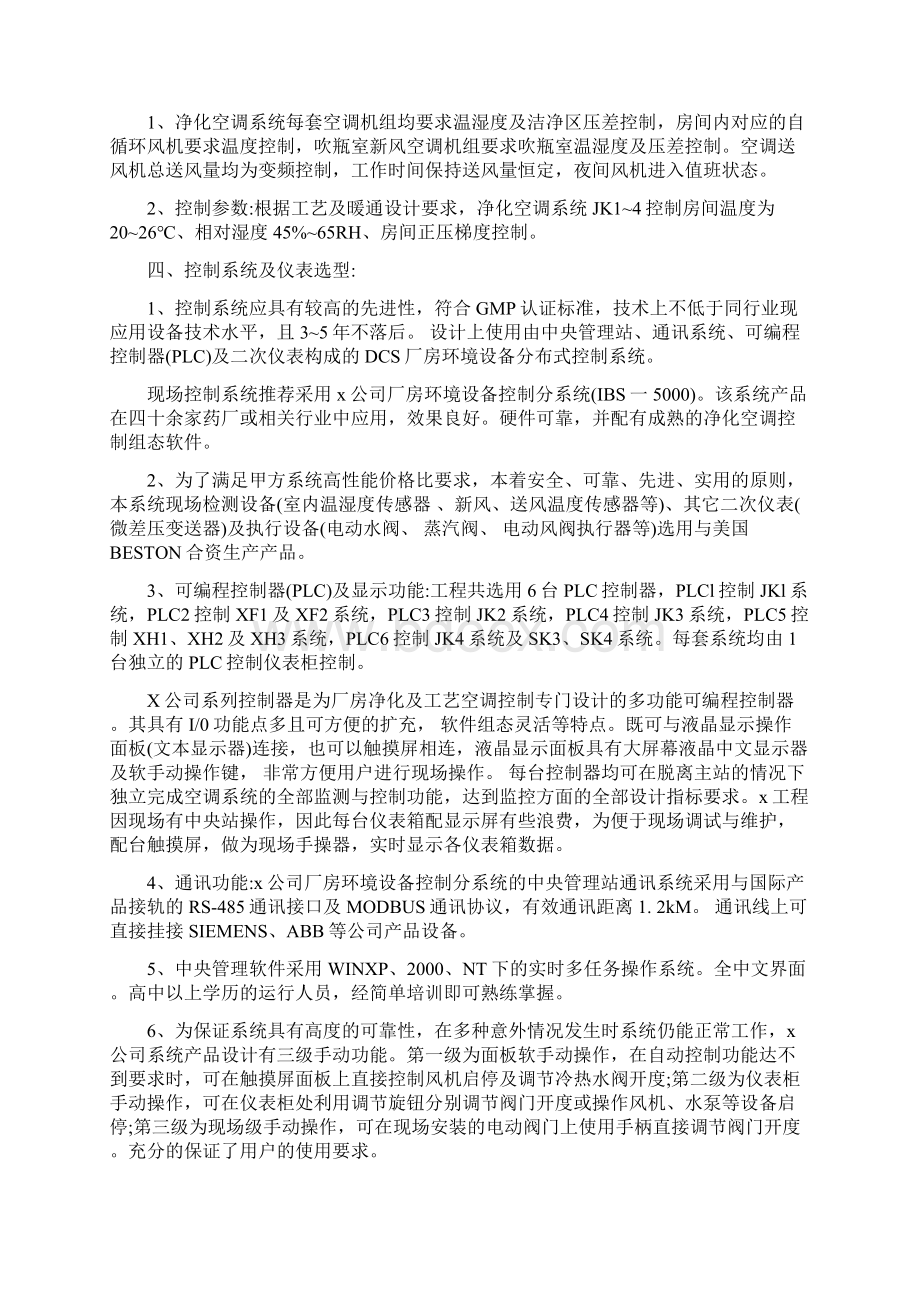 制药厂空调自控方案精编版Word格式文档下载.docx_第2页