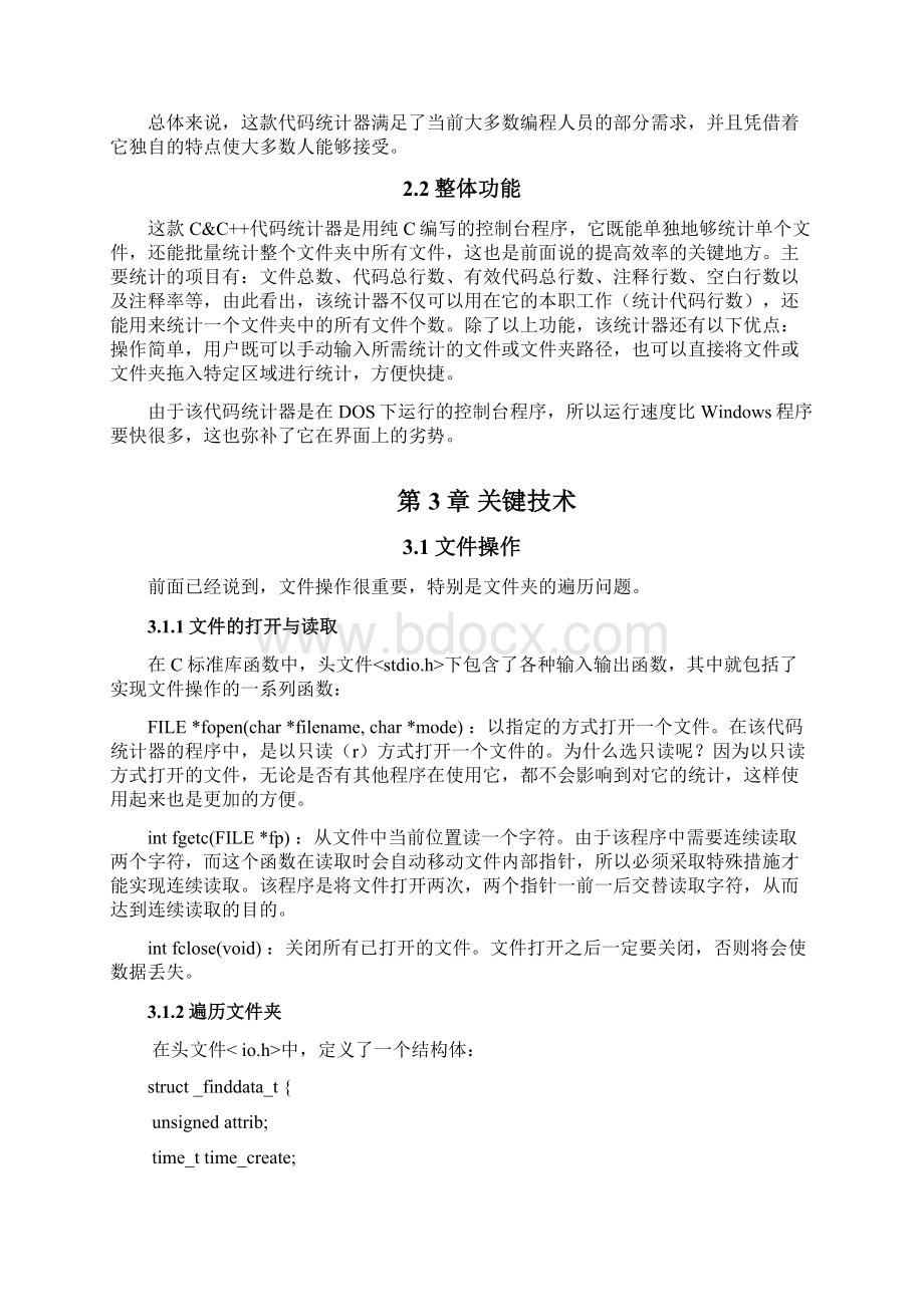 C语言代码统计器文档格式.docx_第2页