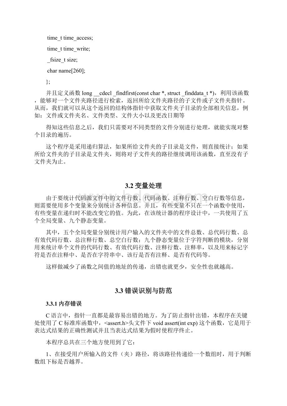 C语言代码统计器文档格式.docx_第3页