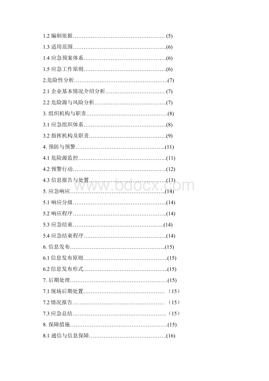 纺织类安全事故应急准备预案Word文档下载推荐.docx_第2页