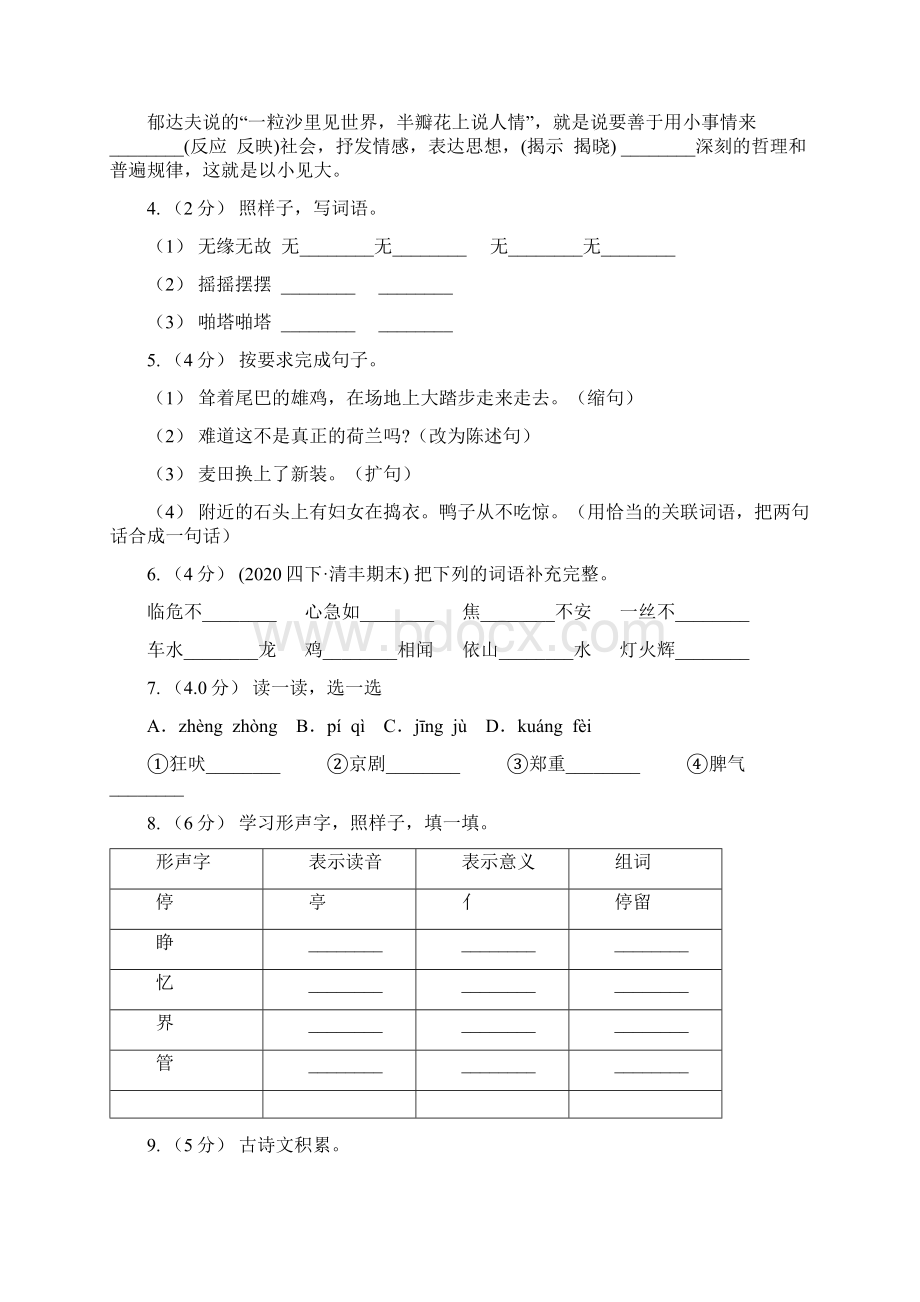 人教统编版五年级上册语文第一单元素质检测题C卷Word下载.docx_第2页