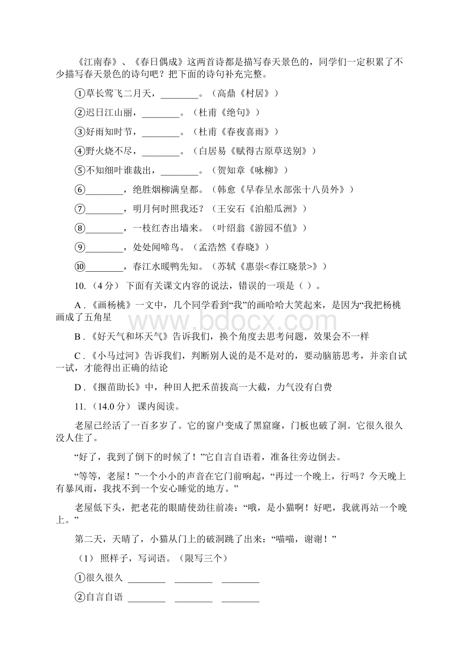 人教统编版五年级上册语文第一单元素质检测题C卷Word下载.docx_第3页