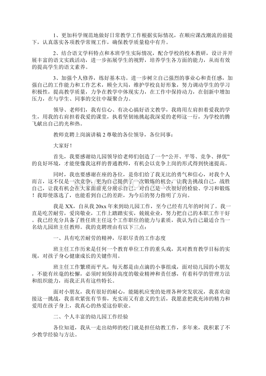 教师竞聘上岗演讲稿范文精选7篇Word格式.docx_第2页