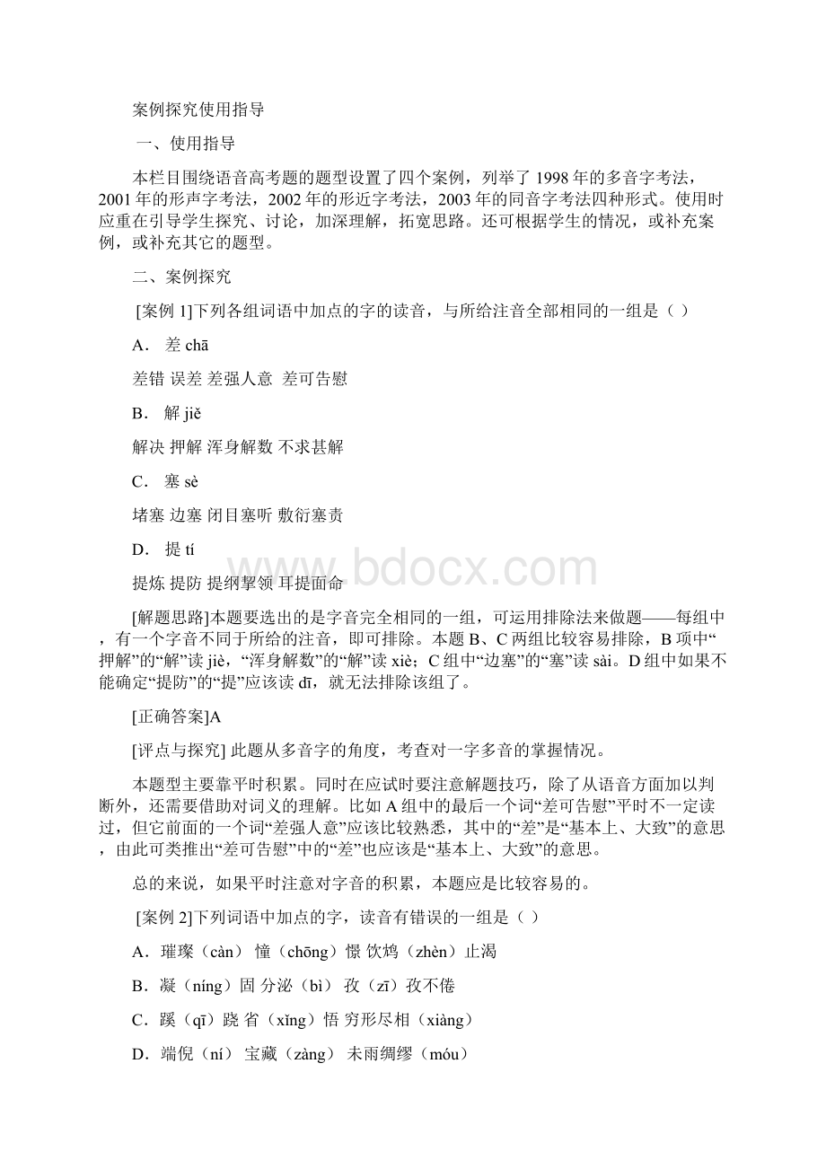 经典精品迄今为止最全最精美的高考语文一轮复习教案Word格式.docx_第3页