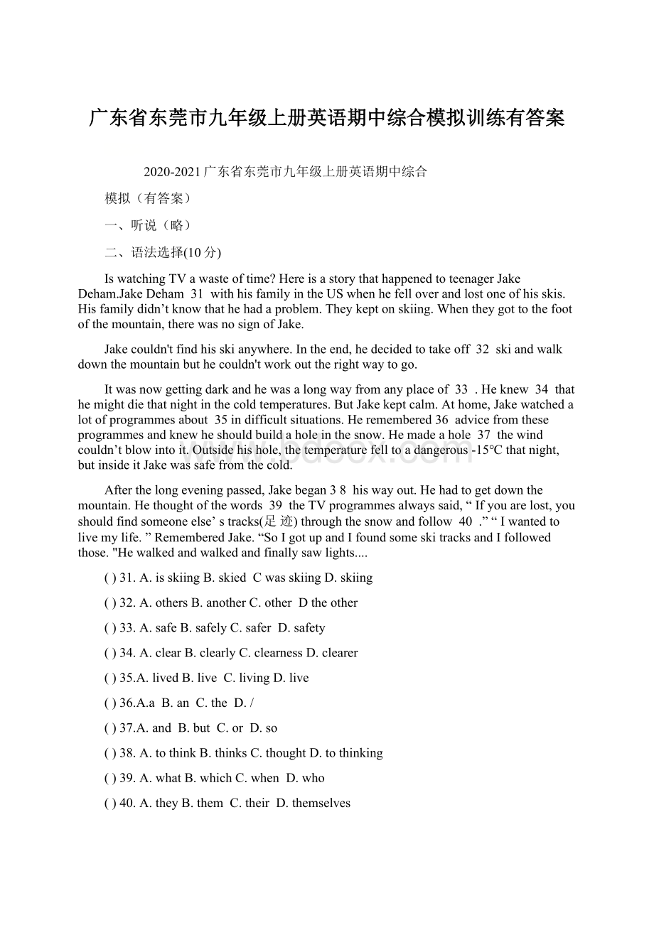 广东省东莞市九年级上册英语期中综合模拟训练有答案Word文件下载.docx_第1页